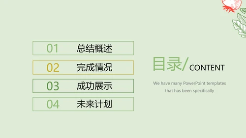 手绘绿色有机蔬菜动态PPT