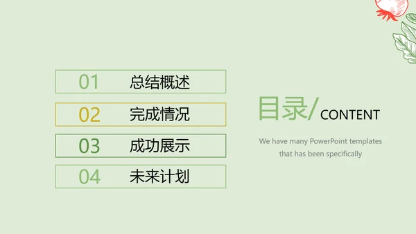 手绘绿色有机蔬菜动态PPT