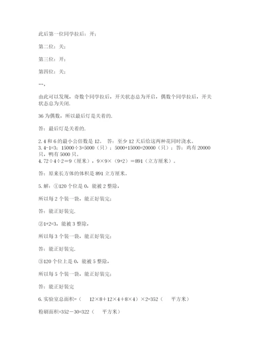 人教版五年级下册数学期末测试卷加答案下载.docx