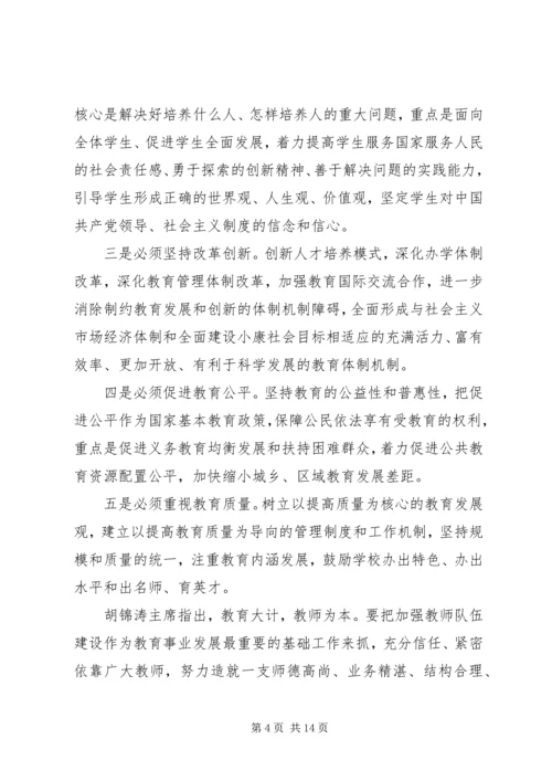 学习全区教育教学工作会议精神心得体会 (2).docx