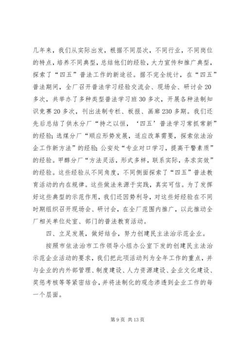 民主法治示范社区创建规划工作总结 (3).docx