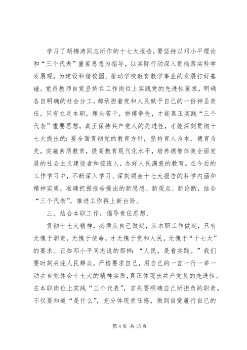 学习十七大精神的体会.docx