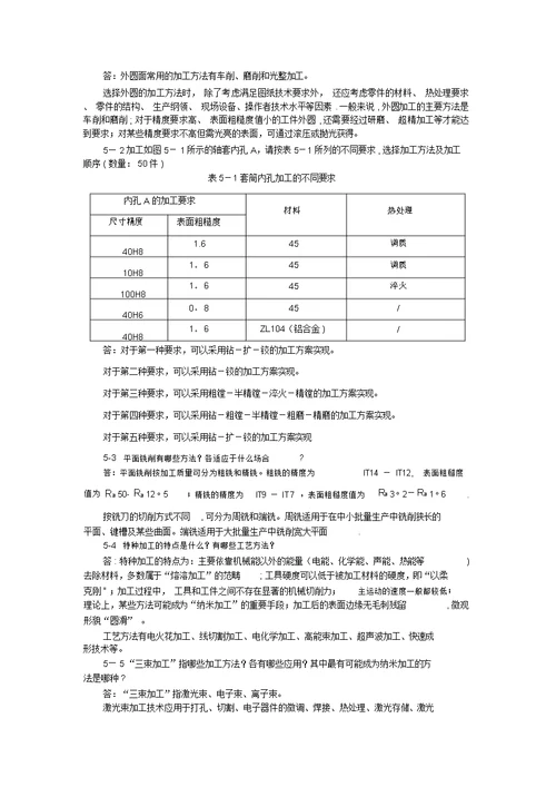 《机械制造学》作业(答案)