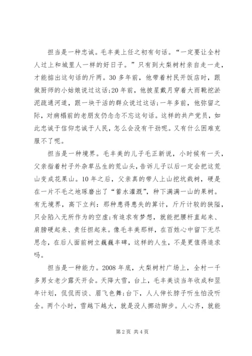 学习毛丰美心得体会 (4).docx