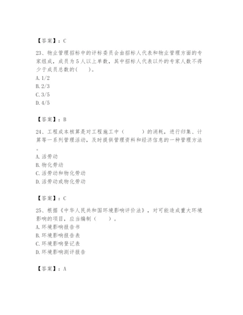 2024年初级经济师之初级建筑与房地产经济题库附参考答案【考试直接用】.docx