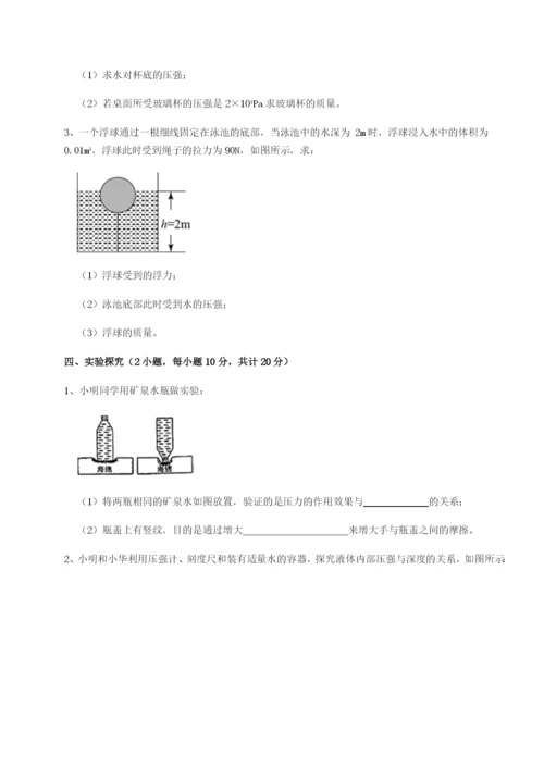 滚动提升练习重庆市实验中学物理八年级下册期末考试同步测评A卷（附答案详解）.docx