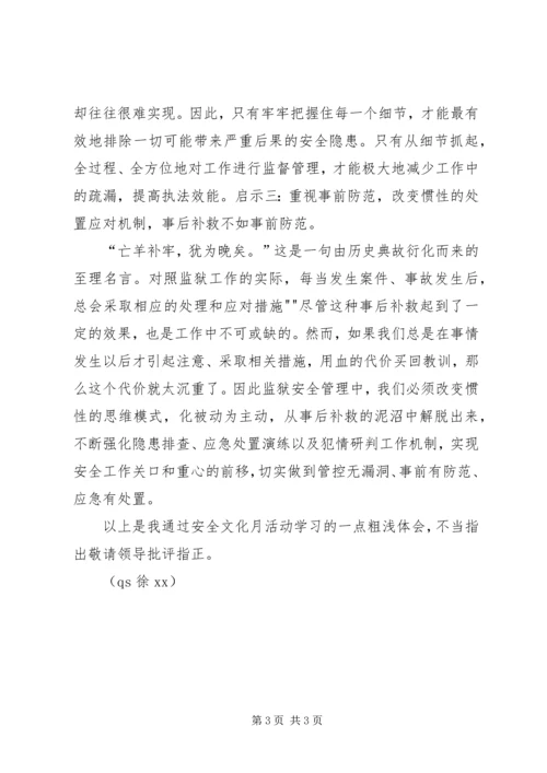 学习海因法则、墨菲定律的体会及工作建议 (3).docx