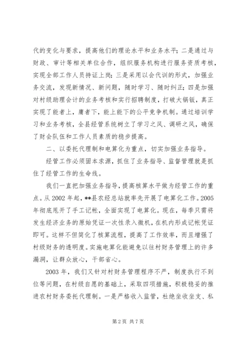 做好新形势下的城市管理工作 (4).docx