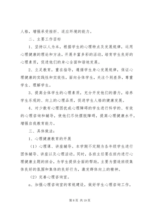 心理咨询工作计划 (3).docx