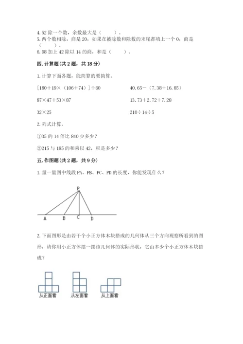 苏教版小学四年级上册数学期末卷精品（考试直接用）.docx