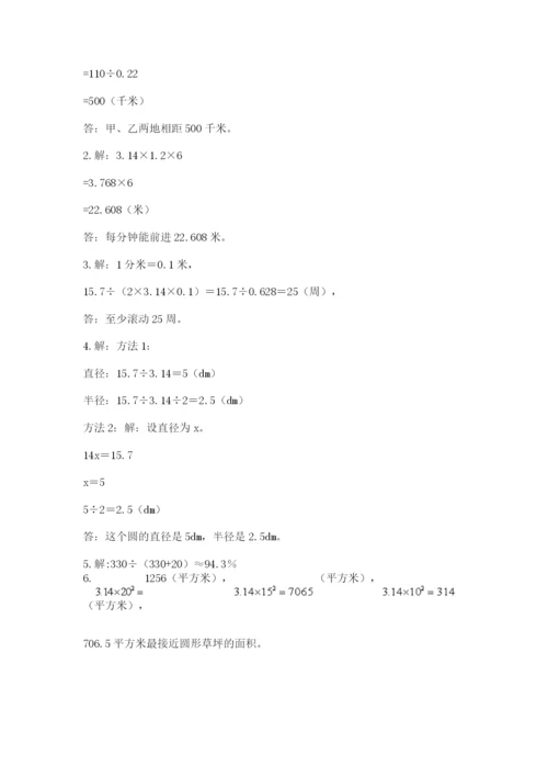 小学数学六年级上册期末考试试卷含完整答案（夺冠）.docx