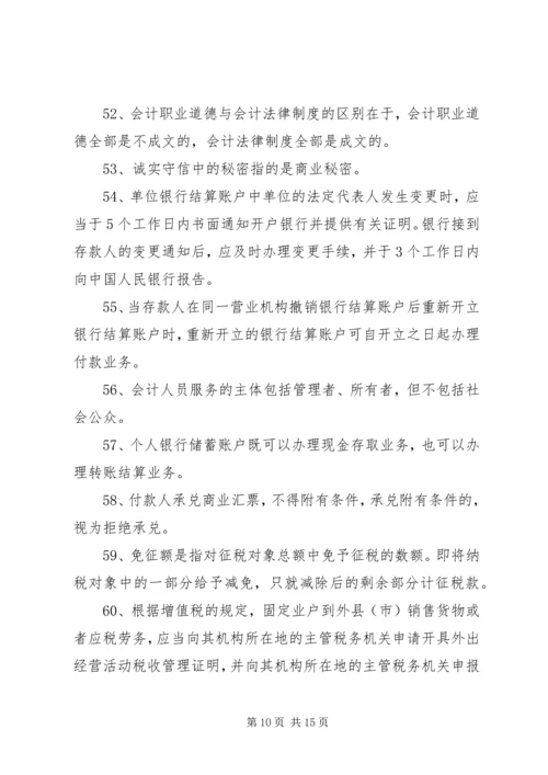 会计法规(一).docx