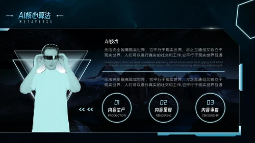 元宇宙科技未来已来通用PPT模板