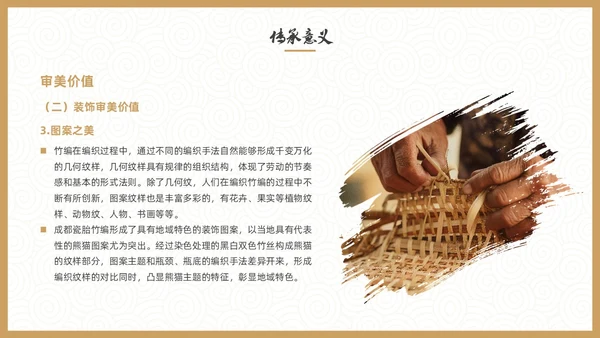 实拍风非遗竹编传承讲座PPT非遗非遗文化非物质文化遗产