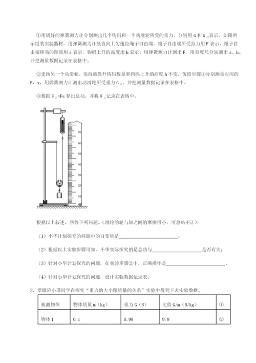 小卷练透重庆市江津田家炳中学物理八年级下册期末考试定向攻克练习题.docx