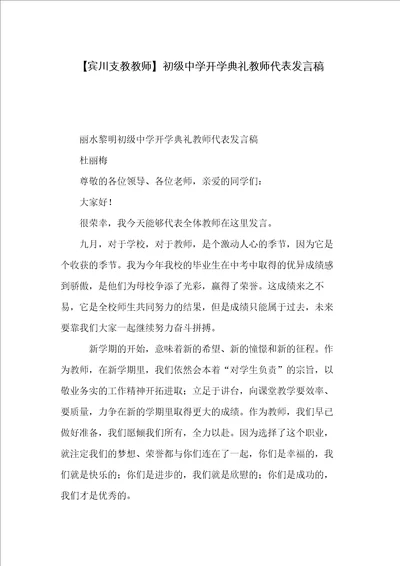 初级中学开学典礼教师代表发言稿