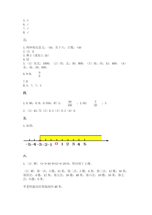 北师大版六年级数学下学期期末测试题及完整答案【考点梳理】.docx
