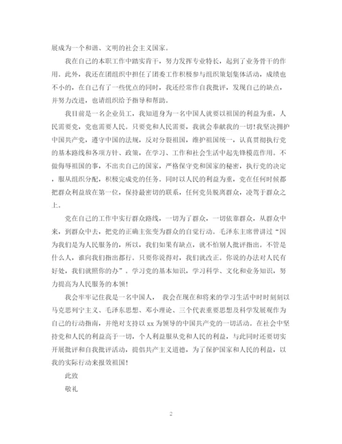 精编之员工入党自我鉴定书模板.docx