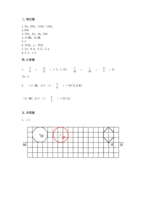 人教版六年级上册数学期末检测卷含答案【综合题】.docx