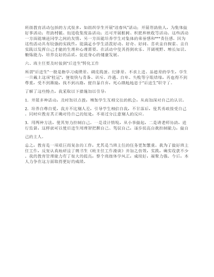 2021年期末初中班主任德育论文创设良好班集体.docx