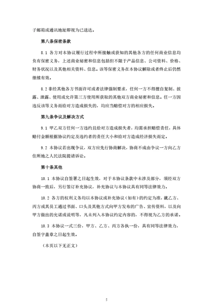 工商代办及住所托管服务合同