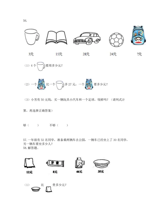 二年级上册数学应用题100道及完整答案【全国通用】.docx