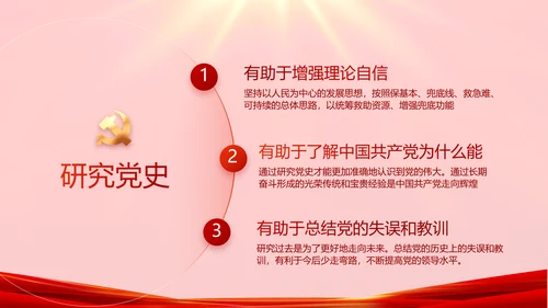 红色故事党史学习教育活动党课PPT