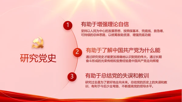 红色故事党史学习教育活动党课PPT