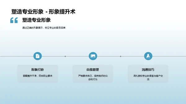 礼仪引领服务新境界