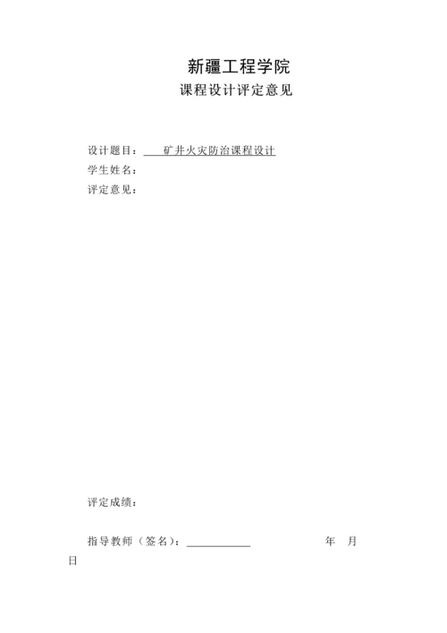 灌浆防灭火系统设计.docx