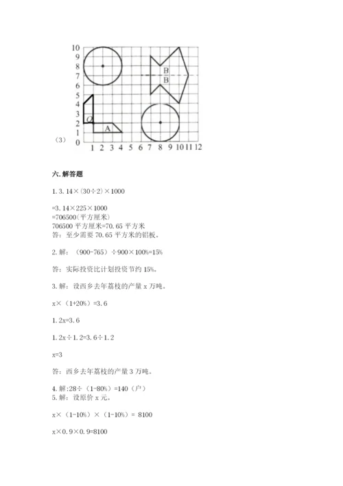小学数学六年级上册期末卷及答案（历年真题）.docx