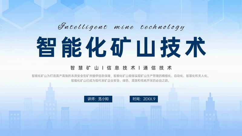 蓝色简约建筑智能化矿山技术煤矿工人ppt