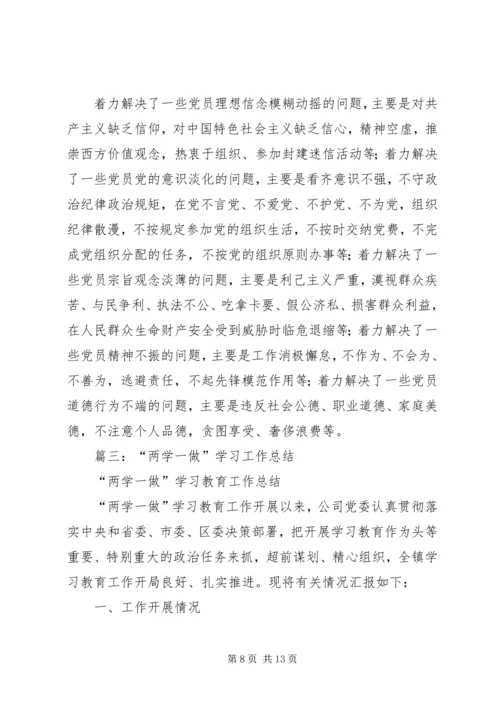 关于对“两学一做”学习教育第一专题工作总结.docx