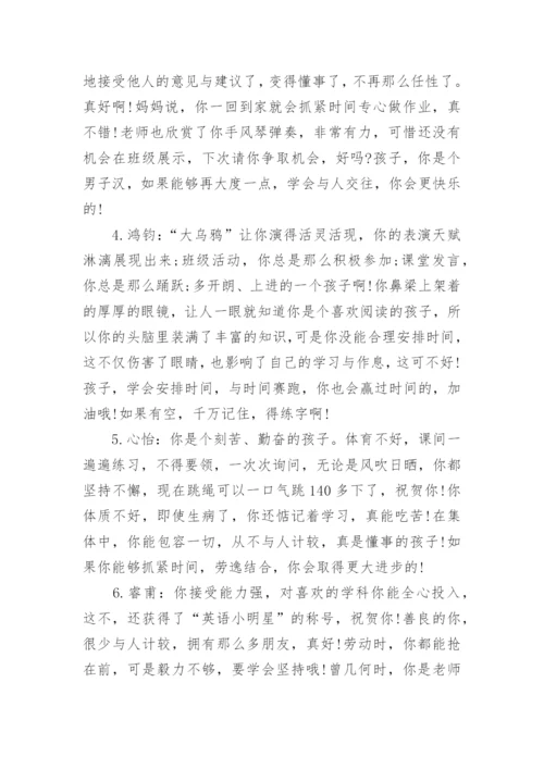 小学二年级学生期末班主任评语.docx