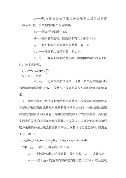 基坑支护综合施工专题方案样本.docx