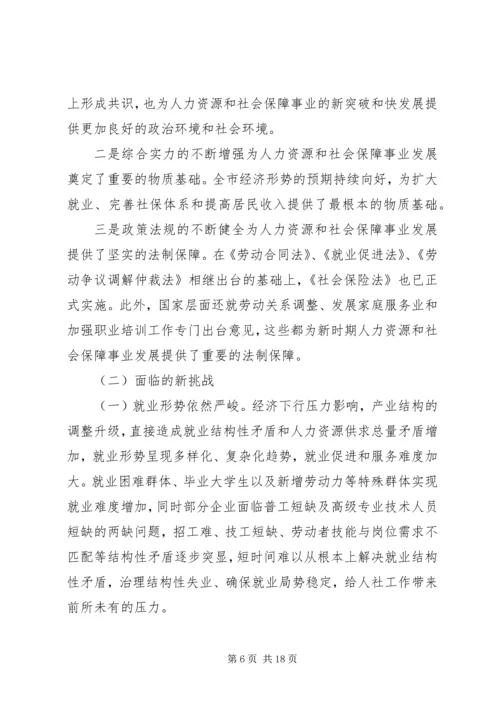 人社局“十四五”前期调研工作规划.docx