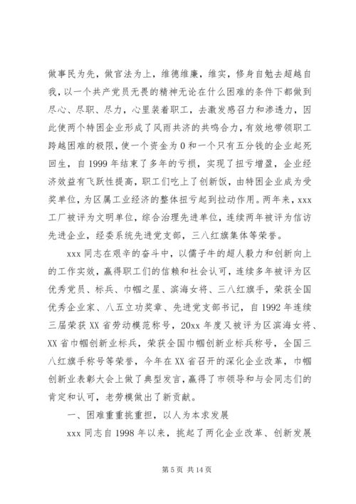 学习党支部书记先进事迹心得体会3篇.docx