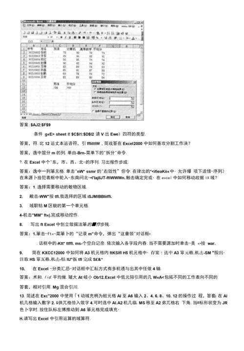 计算机应用基础复习题含答案.docx