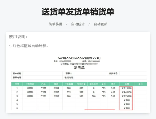送货单发货单销货单