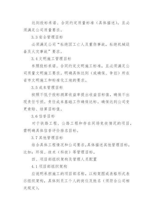 工程项目策划书_1.docx