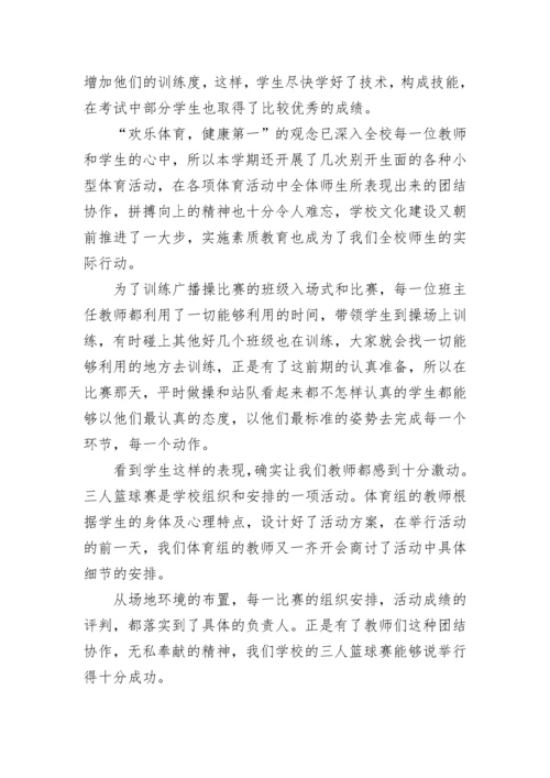 小学体育教师自我评价五篇大全.docx
