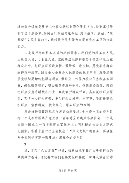 新形势下如何加强基层党组织建设 (4).docx