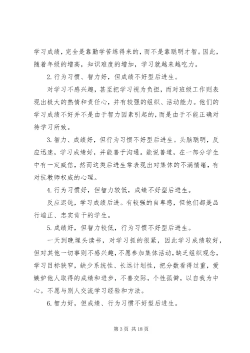 后进生的教育对策 (2).docx
