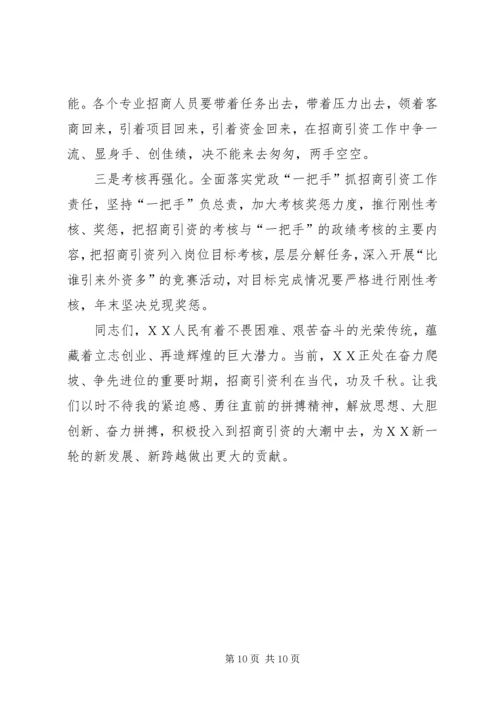 副县长在招商引资再动员大会的讲话.docx