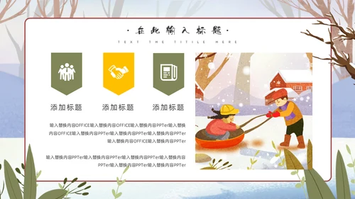 冬天玩雪堆雪人通用PPT模板