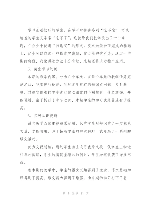 小学语文教师课心得体会.docx