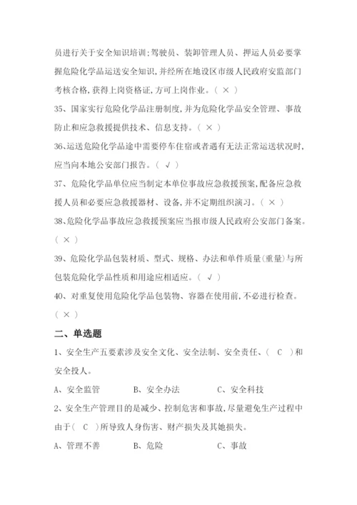 2021年化工企业安全培训知识题库.docx