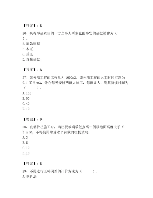 2023年施工员（装饰施工专业管理实务）题库综合卷