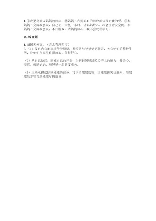 部编版五年级下册道德与法治 期末测试卷附答案（轻巧夺冠）.docx