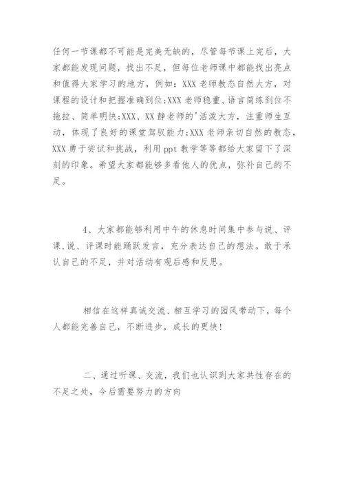 幼儿园教师公开课活动总结.docx